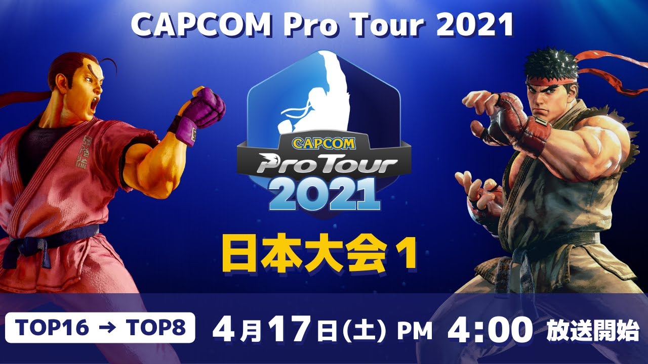 [ 日本語実況 ] CAPCOM Pro Tour 2021 日本大会1 - Day① [ TOP16 → TOP8 ]