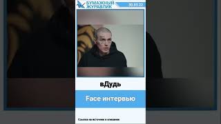 Face интервью у Юрия Дудя