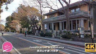 【4K】 Street walk Yamate Street in yokohama japan -   Old settlement and quaint town