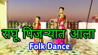 Raghu Pinjryat Ala Dance | Marathi Movie Song | Lavni | Megha Nanni| Lyrical Herry Choreography