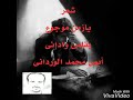شعر حزين يبكى الحجر والصخر كلمات الشاعر العامي أيمن محمد الوردانى شعر حزين يبكى الحجر والصخر كلمات الشاعر العامي أيمن محمد الوردانى