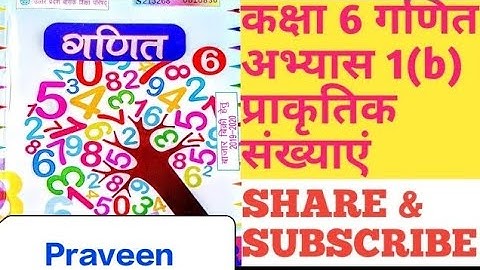 class 6th mathematics natural numbers exercise 1(b) up board कक्षा 6 गणित प्राकृतिक संख्याएं 1(b)
