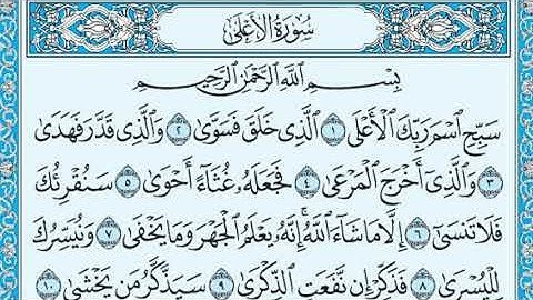 [087] سورة الأعلى ـ مكتوبة بصوت الشيخ ماهر المعيقلي ❤✨
