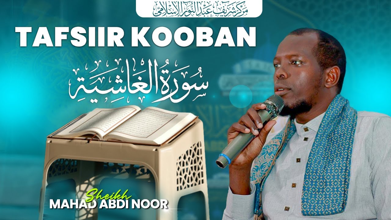 D20 aad┇Tafsiir Kooban ( Surah Al-Gashiyah )┇Sh Mahad Abdinoor