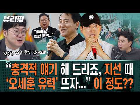 “말이냐 방구냐 하면 뭐해 장동혁 이미 ○○ 가 있는데”/<strong>황희</strong> ‘폐버스’ 파문과 장동혁 ‘친위조직’ 논란 “청년을...”(하어영,강수영,김완)ㅣ뷰리핑 0810 클립3