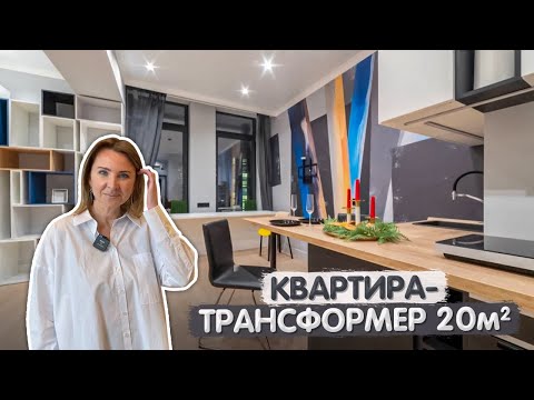 Обзор КРОШЕЧНОЙ квартиры трансформер. Дизайн интерьера ОДНУШКИ. Ремонт в 2022 году. Румтур