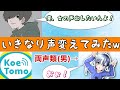 【声とも】女声出したいイケボを釣ってみたw【女声釣り】