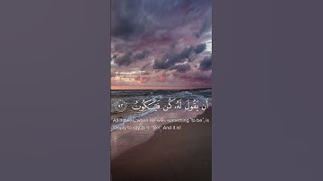 إنما أمره إذا أراد شيئا أن يقول له كن فيكون || سورة يس || القارئ: طارق محمد