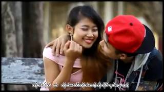 Video thumbnail of "๏ိင္းလင္ေမံးသီးဍးလင္ဏု္ - အဲဍးလာ· : Baie long Me Thee Da Long Ner - Ae Da La : PM (Official MV)"