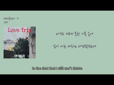 [멜론 최신 인기가요 7월] 김우도 - '미련곰탱이 ㅠ'