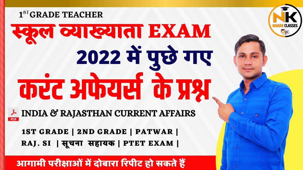 Rpsc 1st grade 