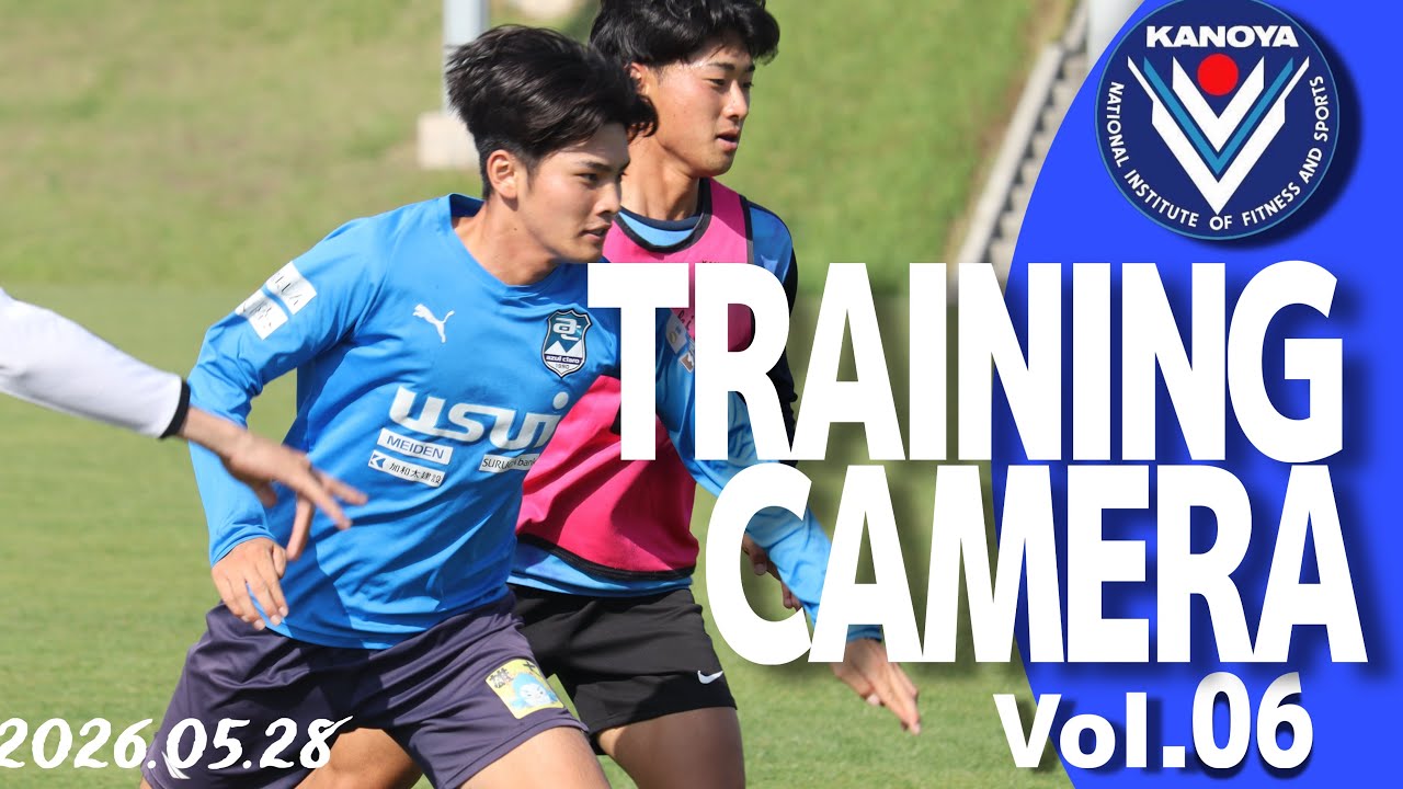 TRAINING CAMERA】2026.05.28 │ 九州国際大学戦に向けて - YouTube