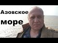 Азовское море/ Жарю мясо/ Ясенская переправа/ Шиловка