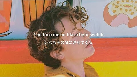 【和訳】Charlie Puth - Light Switch