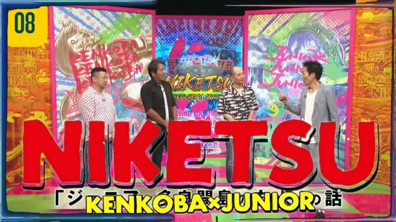 にけつッ!! 2026 人気芸人フリートーク 面白い話 まとめ #08【作業用・睡眠用・聞き流し】