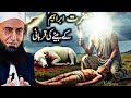 Hazrat Ibrahim Ke Bete Ki Qurbani Ka Waqia || Very Emotional Bayan By Molana Tariq Jameel