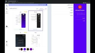 إنشاء سيرة ذاتية - كيفية تغيير القالب واللون