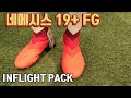 ADIDAS INFLIGHT PACK 네메시스 19+ FG 언박싱,사이즈,핏 /NEMEZIZ 19+ FG REVIEW 인플라이트팩