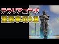 【応用本無限入手】テラリアコラボアプデで重要な追加要素8選【パルワールド/palworld】