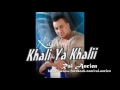 cheb Kader - Khali Ya Khali خالي يا خالي وشعال نبغي خالي