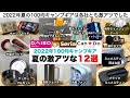 2022年夏の100均キャンプギア激アツな12選【キャンプ道具】ソロキャンプ　ファミリーキャンプ