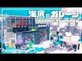 【ぽこあポケモン】新アイテムをたくさん使った海底ガレージの作り方!【DLC】【建築】【Pokopia】