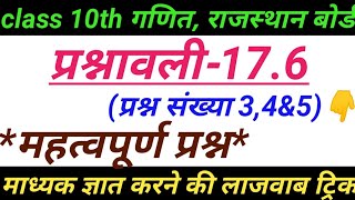 Q.N.3,4&5) Exercise 17.6 ll Class 10th maths ll माध्यक llकेन्द्रीय प्रवृति के माप ll