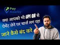 Paynearby क्या आपको भी UPI QR से पेमेंट लेने पर चार्ज लग रहा ? जाने कैसे बंद करे !