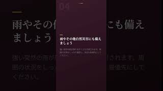 竜巻注意情報 #Shorts