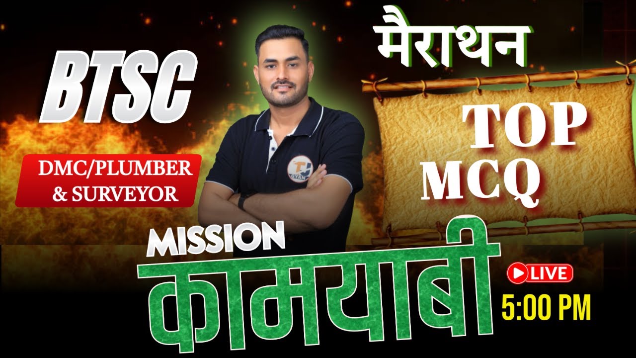 BTSC Work Inspector 2025 || मैराथन क्लास || BTSC कार्य निरीक्षक भर्ती 2025