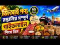 🔥জিআই পণ্য রপ্তানি গাইডলাইন GI PRODUCT EXPORT GUIDELINE