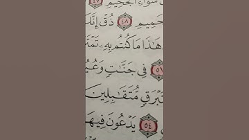 ان المتقين في مقام آمين في جنت وعيون #سورة الدخان#آيه50#دعمكم جزاكم الله خير