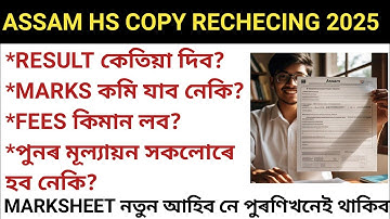 HS RECHECKING 2025 II AHSEC RECHECING RESULT 2025