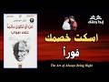 كيف تفوز في أي نقاش حتى لو كنت مخطئا 38 حيلة نفسية تجعلك تنتصر في أي نقاش 