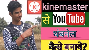 how to make youtube thumbnail with kinemaster | kinemaster se thumbnail kaise banaye