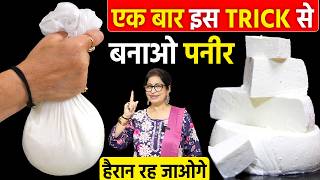 सिर्फ ₹150 में 600 ग्राम पनीर बनाएं घर पर, इतना Soft बनेगा मुंह में जाते ही घुल जाएगा Paneer Recipe screenshot 5