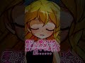魔理沙に嫉妬されたい人どうぞ……#ゆっくり茶番劇 #ゆっくり実況 #ゆっくり #東方茶番劇 #東方project