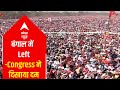 Visuals of Left-Cong mega rally at Kolkata's Brigade Parade Ground