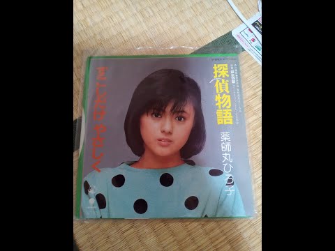 「すこしだけやさしく」　　薬師丸ひろ子