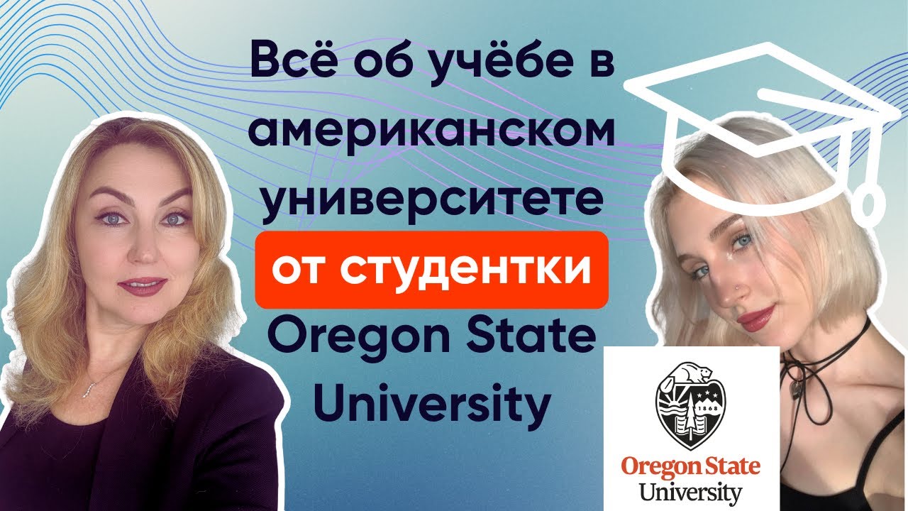 Как устроена учёба в американском университете: рассказ студентки Oregon State University