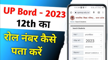 UP Board Roll Number kaise dekhe 2023 ll UP Board Class 10th 12th ka Roll Number Kaise