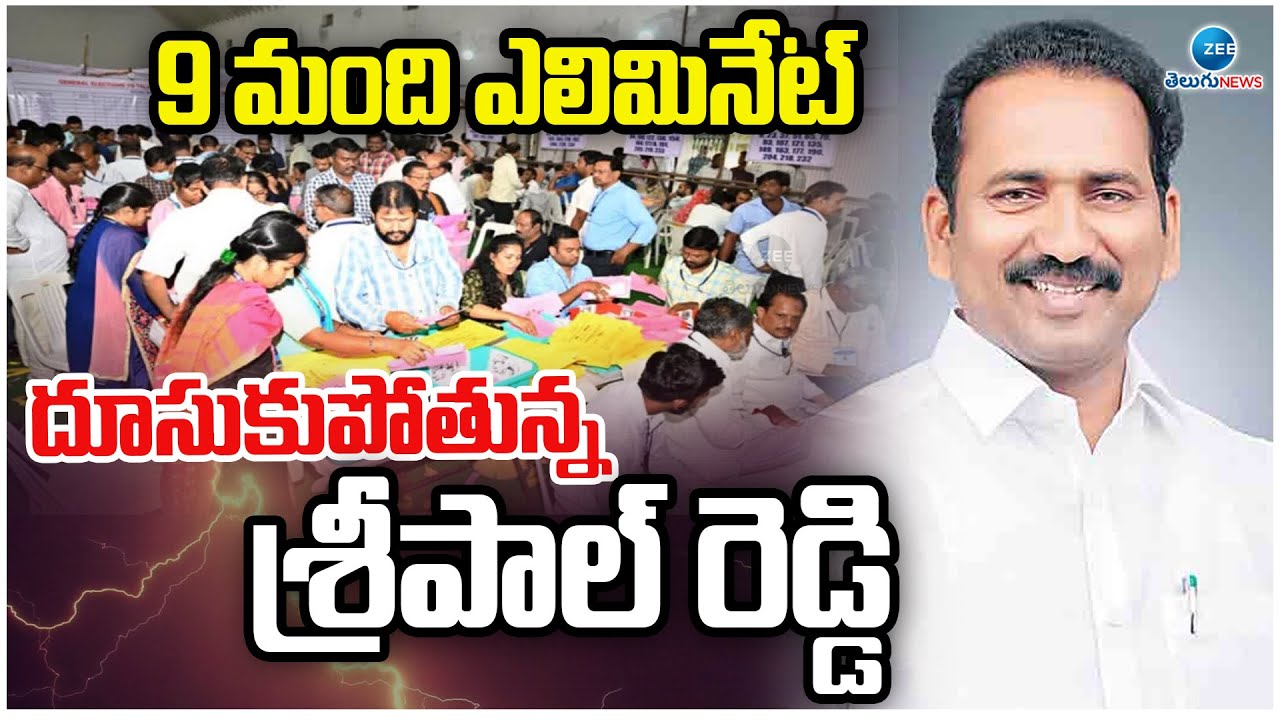 Sripal Reddy Leading In Teacher MLC Election | 9 మంది ఎలిమినేట్ ...