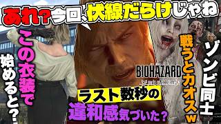 【※閲覧注意】バイオ９クリアした人だけ見て..「EDの数秒間に隠された真実」「倒して戻ると？奴は生きていた」「ゾンビ同士、戦わせると超おもろいw」【レクイエム小ネタ】