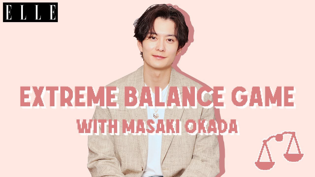 【岡田将生】朝ごはんは和食派🍚　究極の2択に悩みながらも真摯にアンサー｜EXTREME BALANCE GAME｜ELLE Japan