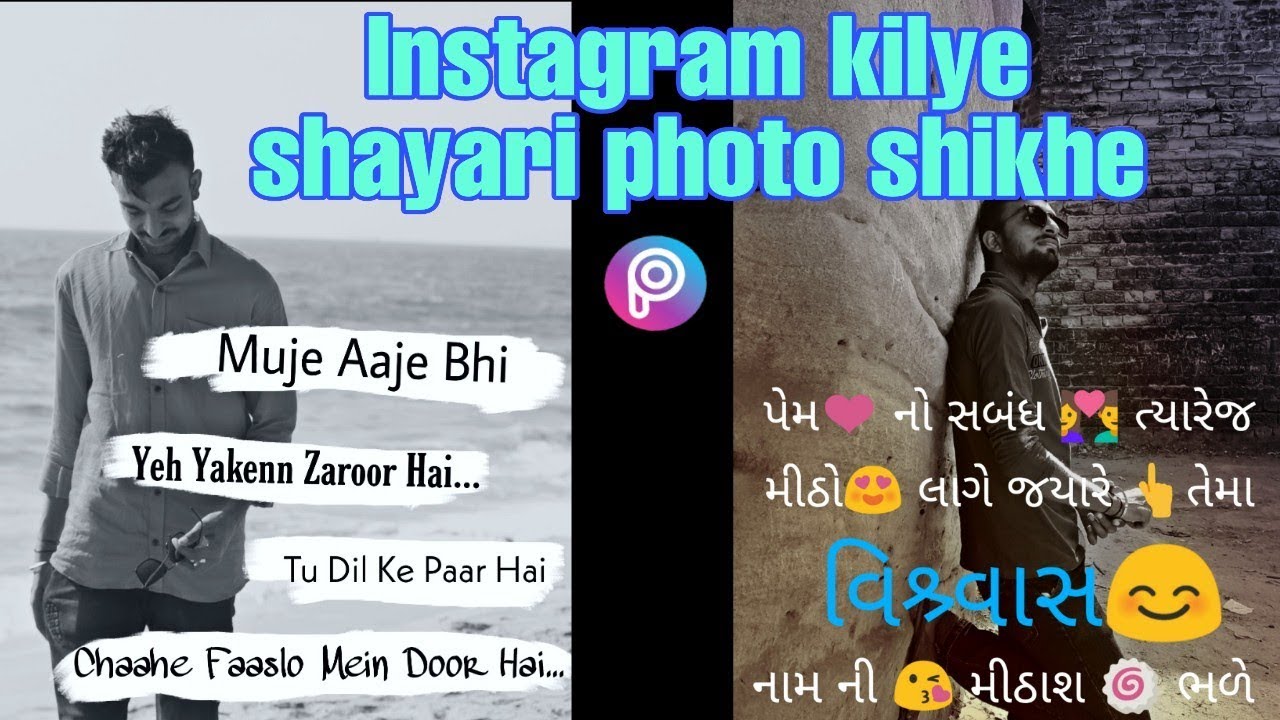 how to edit shayari in your pic on picsart // picture pe shayari kese likhe with effect