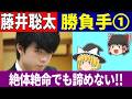 【藤井聡太】 すごい勝負手、驚異の逆転術 ① 【藤井王位棋聖、藤井二冠、将棋、ゆっくり解説】