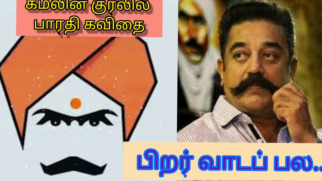 Bharathiyar Kavithai in Kamal Haasan voice      Mahanadi    