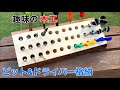 【DIY】廃材から作るドリルビット＆インパクトビットスタンド