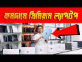 এইচপি কালেকশন | সেরা কালেকশন কিনুন | Used Laptop | Used Laptop Price In Bangladesh