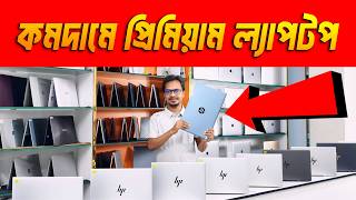 এইচপি কালেকশন | সেরা কালেকশন কিনুন | Used Laptop | Used Laptop Price In Bangladesh